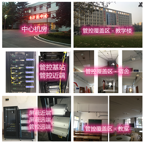  连州某军事院校管控案例（数字信令级）