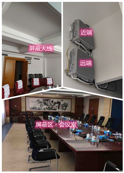 连州某机关单位会议室屏蔽案例（数字信令级）